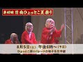 第40回日向ひょっとこ夏祭り【生中継】