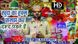 Asad Iqbal Naat 2020 || Khuda Ka Hukm Samajh Kar Darood Padte Hain