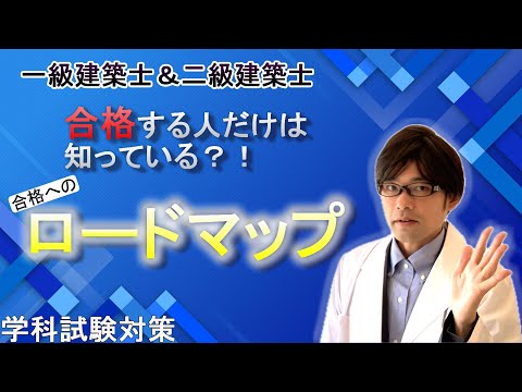 二級建築士　令和5年度　学科対策 二級建築士学科試験】施工/過去問解説/令和5年(2023年)全問題