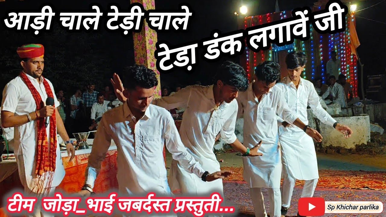 नखत बन्ना ने ध्यावे ज्यारा संकट कोनी रेव ला !! आडी चालें टेडी चाले काली नागण डोले ओ !! नखत बन्ना भजन