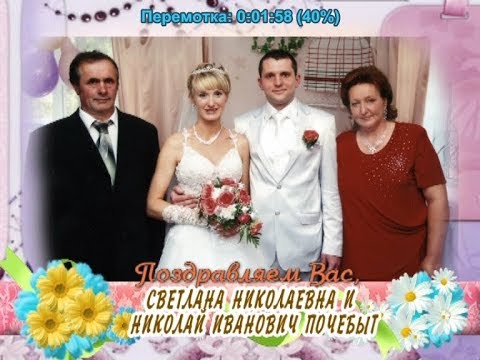 С коралловой свадьбой Вас, Светлана Николаевна и Николай Иванович Почебыт!