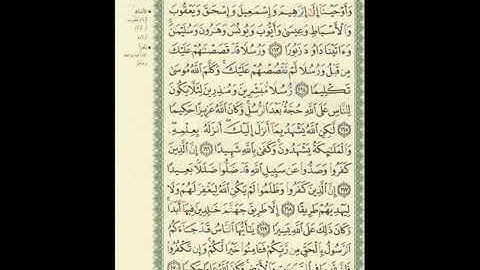 الشيخ القارئ رحيم عبد النور -ما تيسر من سورة النساء