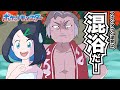 【アニポケ】カブさんのバトル授業!【リコロイ】