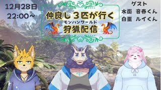 コラボ MHW IB配信✨🍖#7