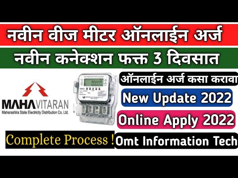 Electricity New Connection Online Apply In Mobile 2022 | Mahavitaran New Connection Online Apply2022