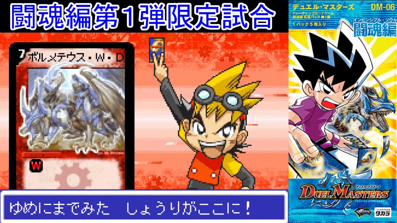 デュエル・マスターズ2 インビンシブル・アドバンス 神殿の6弾