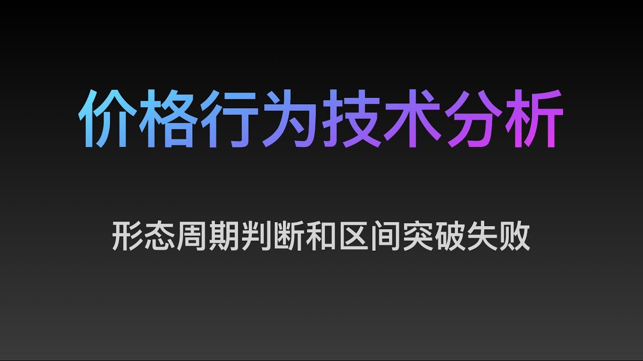 【形態學】【重磅教學】 一招看破 反轉形態還是延續 |  VCP領先佈局的秘技 | 5分鐘學會 中段整理形態3大買點 效果出乎意料的好