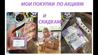 Отлично сэкономила /Мои покупки в мае по скидкам и акциям