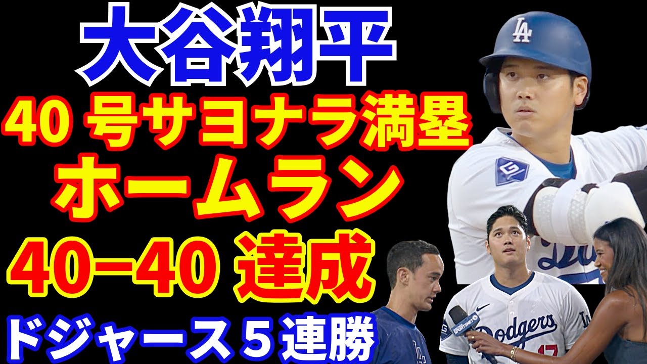 超美品】大谷翔平 40-40サヨナラ満塁ホームラン #584SP TOPPS NOW 
