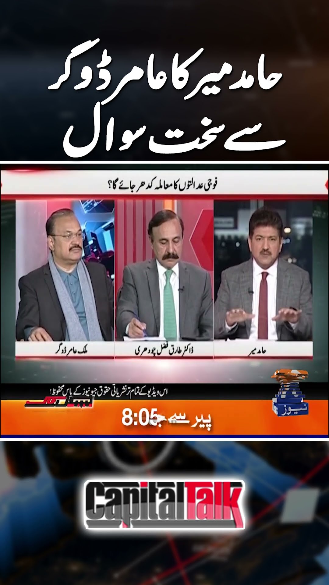 Hamid Mir's tough question to Malik Aamir Dogar | #hamidmir #aamirdogar #ptinegotiations