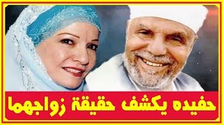 حـ ـفيد الشيخ الشعراوى يكشف حقيقة زواجه بـ شادية وشاهد أزواجها وحظها السئ معهم وشقيقتها الفنانة