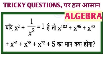 ALGEBRA Maths Tricks | Delhi Police Maths Classes 2025 | Delhi Police Maths Practice Set 21 | UPSI