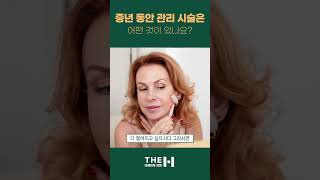 안티에이징 의료진이 추천하는 중년 동안 피부관리 시술! #shorts