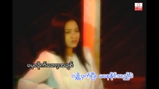 အရည်ပျော်ခြင်း - လေးဖြူ   မဒီ Lay Phyu   Madi ( MV)