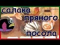 Как засолить замариновать салаку, селедку, скумбрию, тюльку вкусно и быстро.