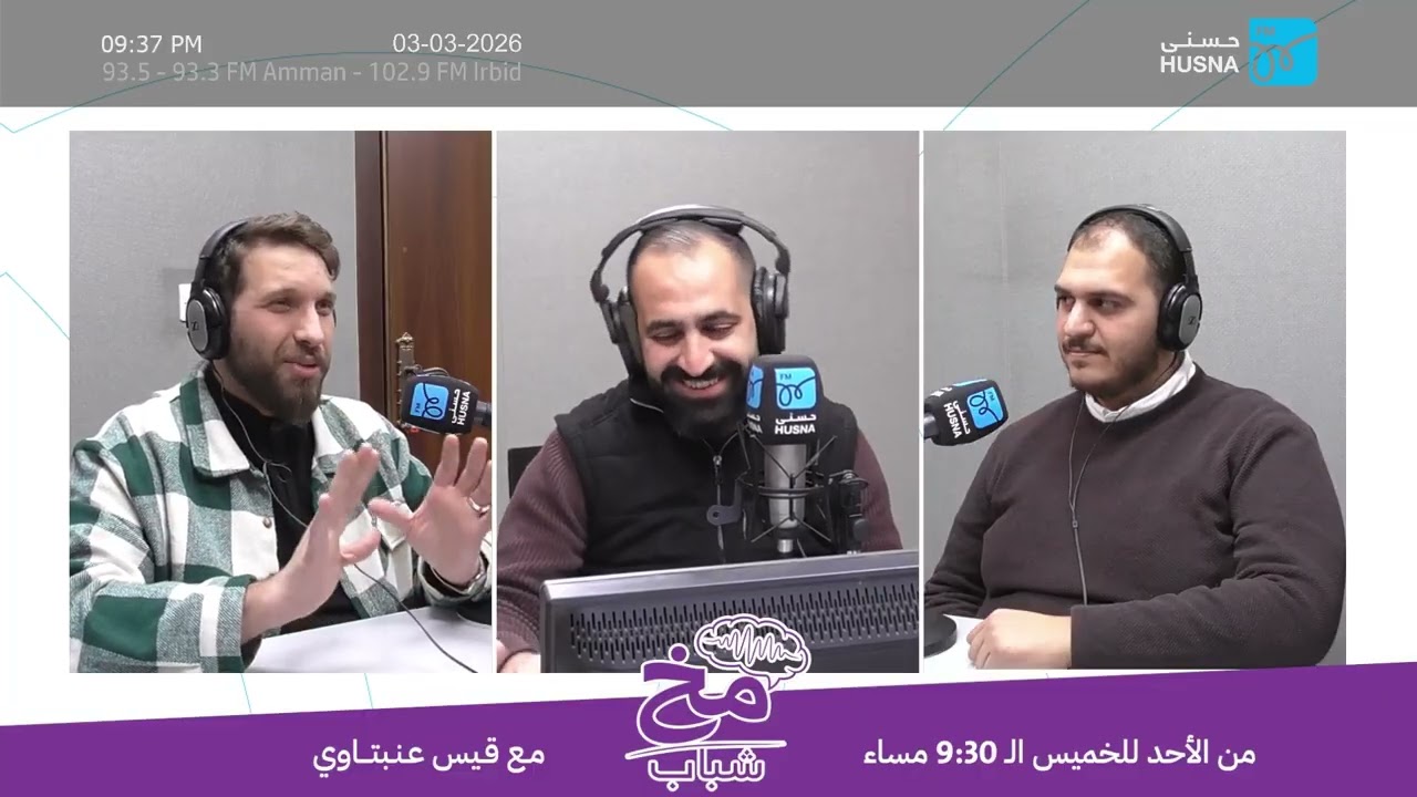 كيف يفهم الشباب 