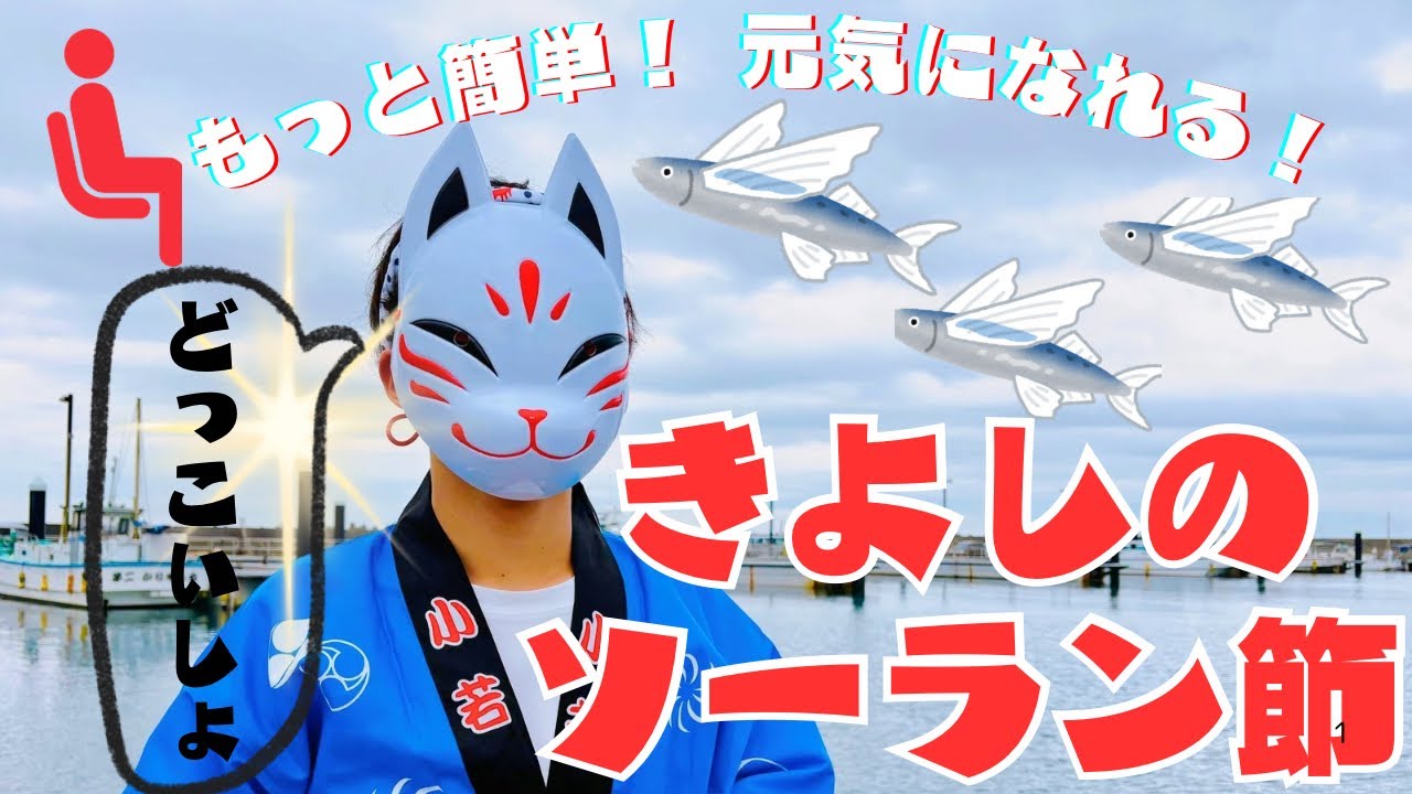 🐟5つのポーズだけ!🐟①はちまき②波③歩く④ぐるぐる⑤舟こぎ