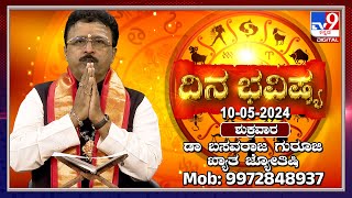 Daily Horoscope: Effects on zodiac sign | Dr. Basavaraj Guruji, Astrologer (10-05-2024) | #TV9D