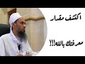 اكتشف مقدار معرفتك بالله هل أنت في الطريق الصحيح الشيخ خالد السيابي