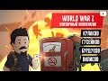 World War Z: Пятничный кооператив