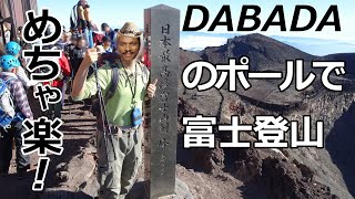 【富士山に必須！】DABADA トレッキングポール【軽い！】