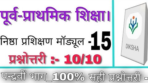 nishtha prashikshan module 15  nishtha module 15 answers nishtha training for teachers