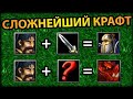 Скрафтил самых сильных героев в Новой Карте!