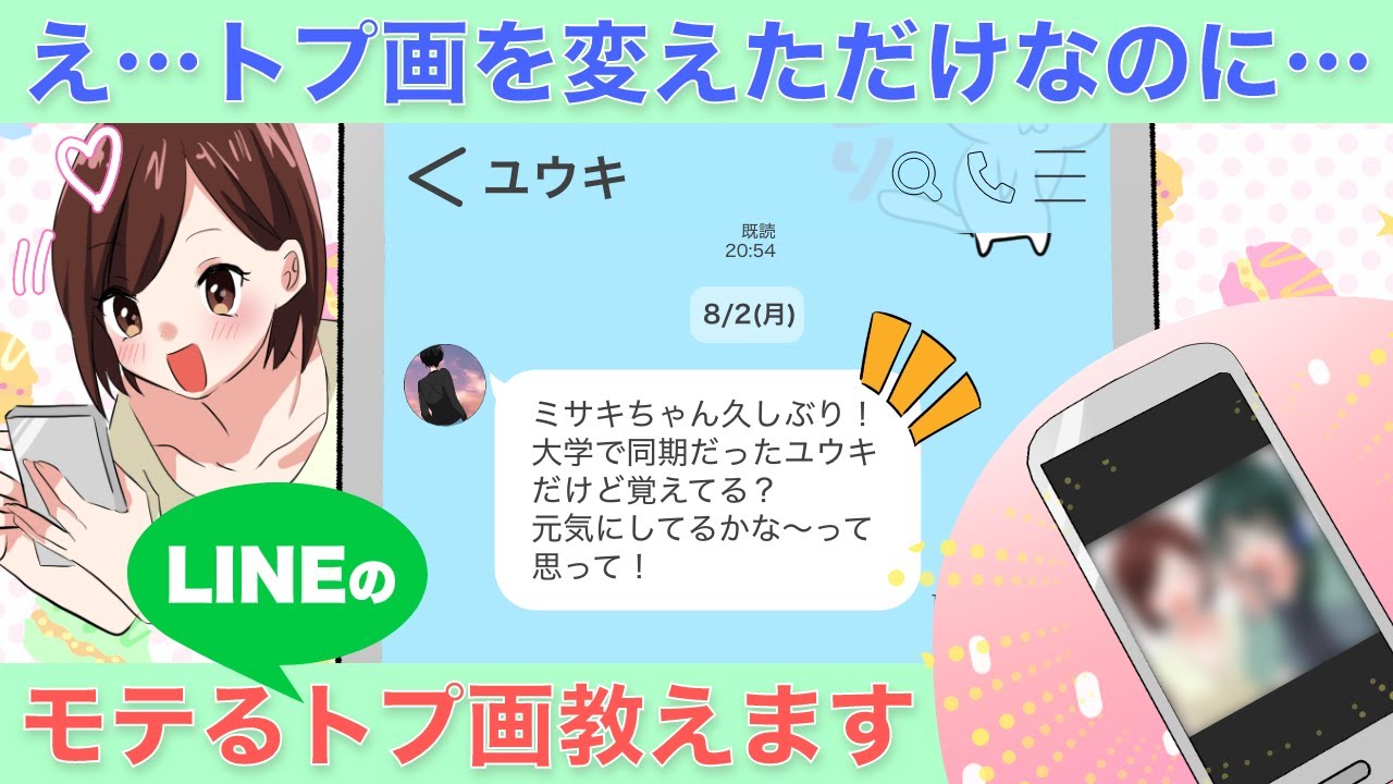 おしゃれ画像だけじゃない 男女別モテるlineのトプ画と心理や意味とは