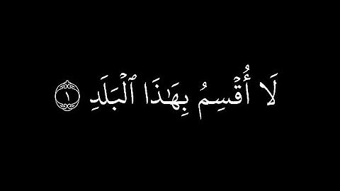 أحمد خليل شاهين | كروما قران | سورة البلد كاملة | بقراءة إبن كثير المكي