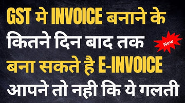 GST E INVOICE KI TIME LIMIT KYA HAI| पुराने Bills का E-Invoice कब तक बना सकते है| #einvoice #gst #1