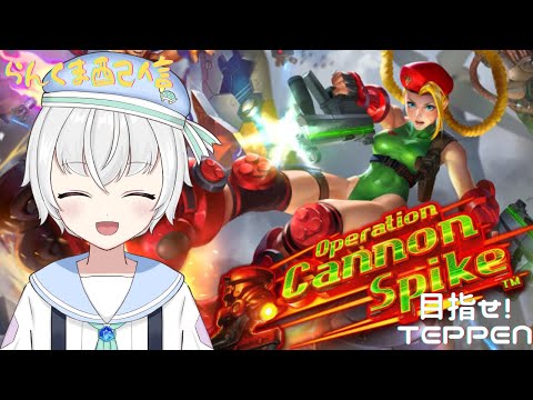 【TEPPEN】盛るぜ、楽しめ、目指せTEPPEN！(11月22日)