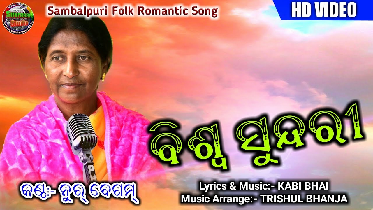 Bishwa Sundari | New Sambalpuri Video | Noor Begum | Sambalpuri Romantic Song | New Sambalpuri Song