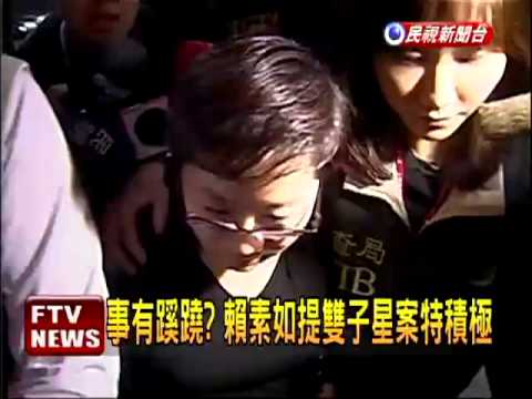 賴素如拿錢遊說?同黨議員紛撇清－民視新聞