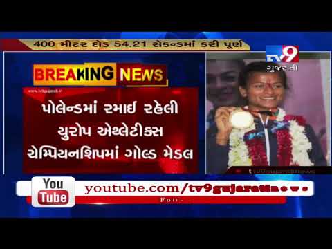 Gujarat's pride Sarita Gaykwad won Gold Medal in European Athletics Championships 2019 | Tv9News