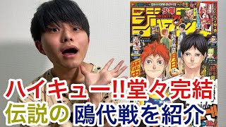 【ハイキュー!!最終回記念】イチの目にも涙！？鴎台戦を通してハイキュー!!あるあるやって見た【漫画紹介】