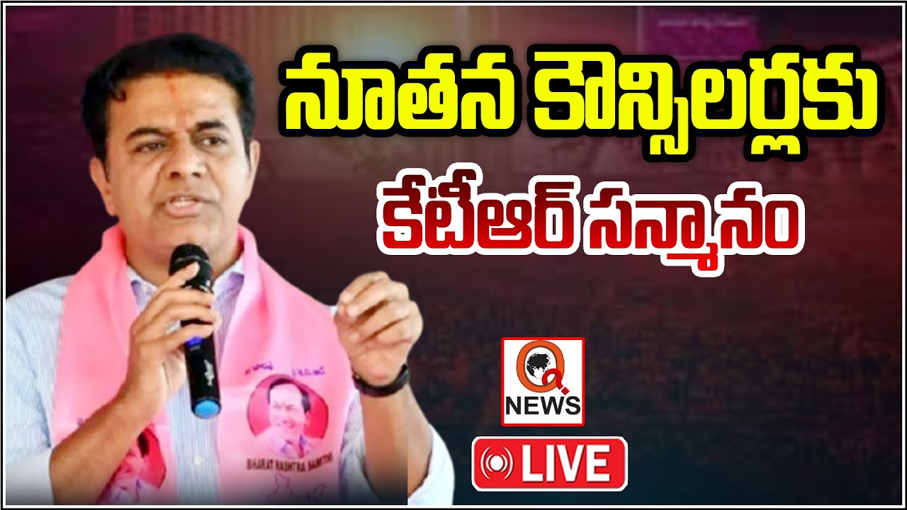 KTR LIVE: KTR To Congratulate the Newly Elected Councilors in Alampur Constituency | | Qnews