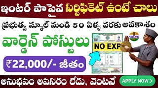 ఇంటర్ పాస్ మెమో ఉంటే చాలు వార్డెన్ ఉద్యోగాలు | Govt School Recruitment 2023 | Job Search |Apply Now