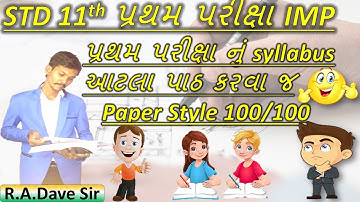 Std 11 first exam syllabus 2021 | Class 11 First Exam IMP | First term exam class 11 | Exam syllabus