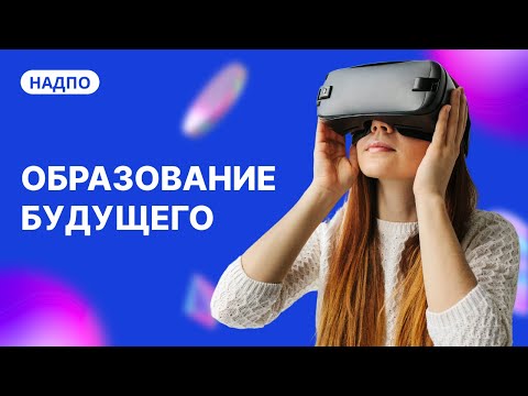 Тренды обучения 2023 / Как учиться в НОВОЙ РЕАЛЬНОСТИ?