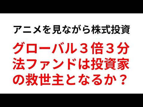 グローバル３倍３分法積立動画 2020年2月運用成績