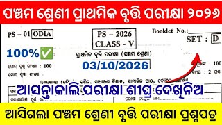 Class 5 Bruti Exam Question Paper 2026//Bruti Parikshya Class 5//Prathamika bruti exam question 2026 screenshot 1