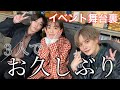 久しぶりに3人でイベントに出ました