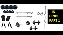 Gym Equipment's with their Names and Uses PART-1 (IN HINDI)