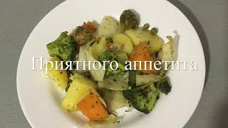 ПОСТНЫЕ БЛЮДА - Овощи запечённые в рукаве ПОСТНЫЕ БЛЮДА - Овощи запечённые в рукаве
