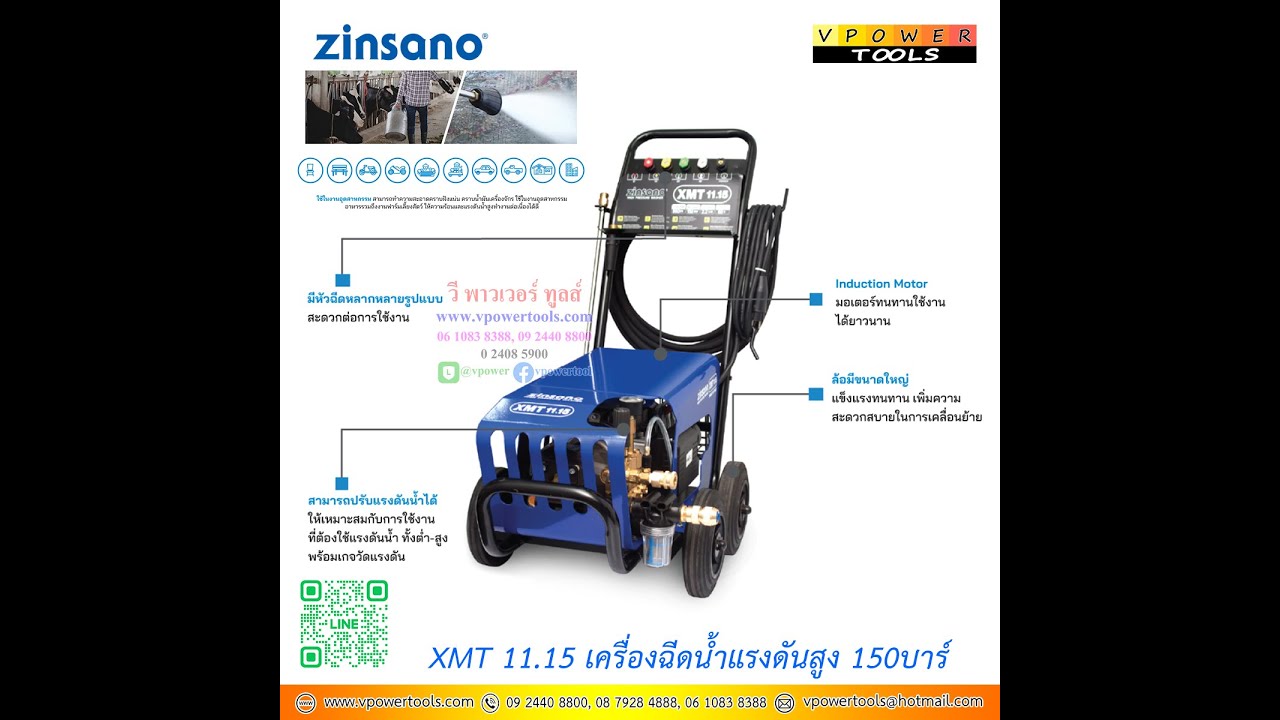 Zinsano XMT 11.15 เครื่องฉีดน้ำแรงดันสูง 150บาร์ 2.2KW./3HP.
