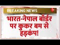 Breaking News: भारत-नेपाल बॉर्डर पर कुकर बम से हड़कंप | India Nepal Border | Cooker Bomb | Army Video