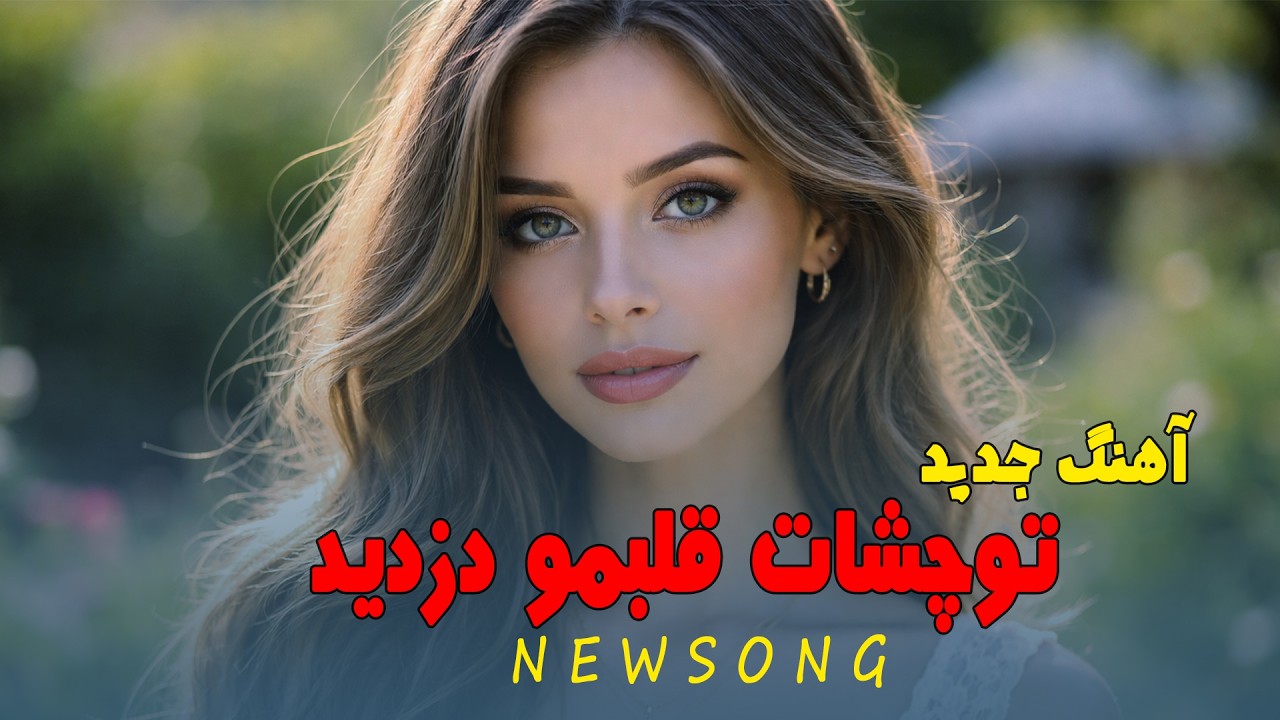 بهترین آهنگ هوش مصنوعی