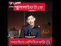 Like new 2020 tik tok new 2020 riayz king 2 kolkata