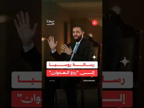 رسالة روسيا إلى ردع العدوان