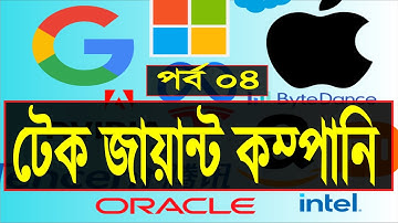 TECH GIANTS  Apple, IBM, Google, Microsoft, Oracle || BCS ICT